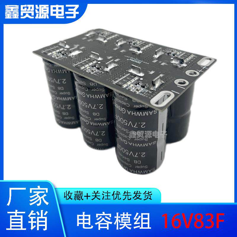 2.7V500F16V83FSAMWHA汽车超级法拉电容模组提升动力稳压电源