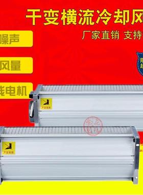 GFSD/GFD/GFDD1040-90干式变压器横流冷却风机散热风机220V