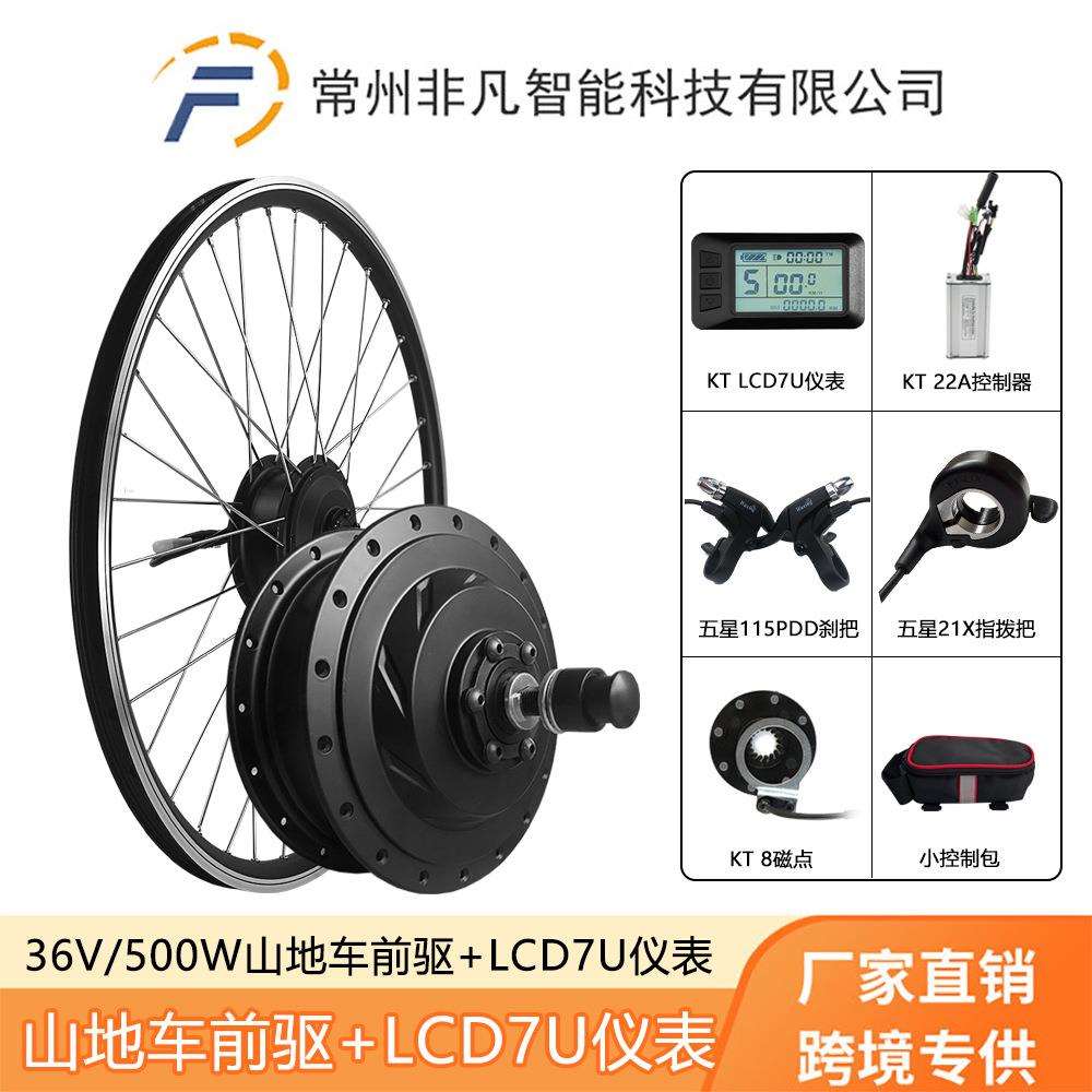 直销自行车改装电动助力套件36V500W前驱KT-LCD7U液晶仪表