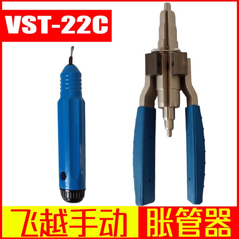 飞越手动胀管器带修边器修毛刺VST-22C铜管扩管器