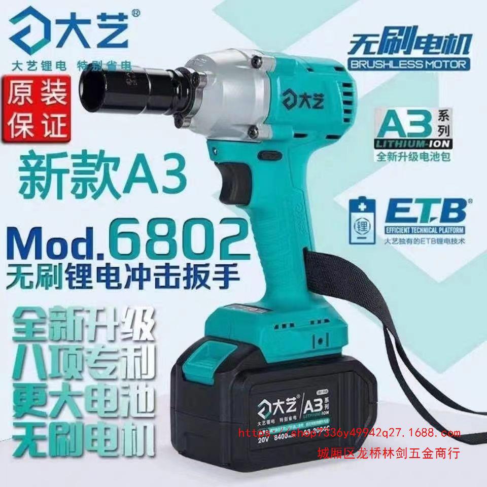新款电动扳手A3-6802锂电冲击扳手 架子工木工无刷电动风炮
