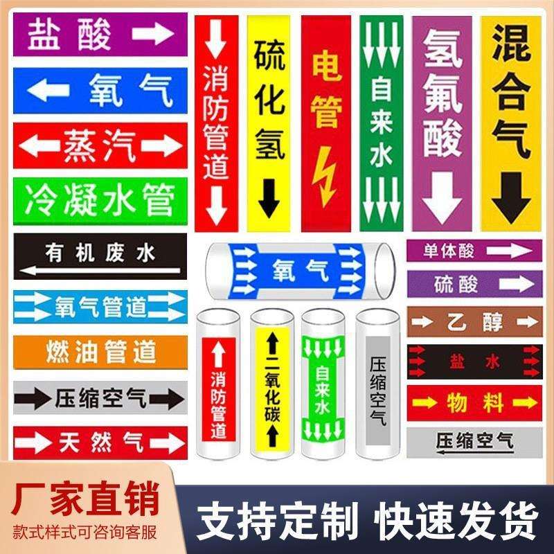 工厂直销PVC工业管道标识气体箭头流向管道标贴化电工厂介质流向
