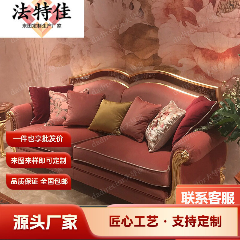 意大利法式奢华实木沙发宫廷别墅欧式新古典布艺沙发组合家具