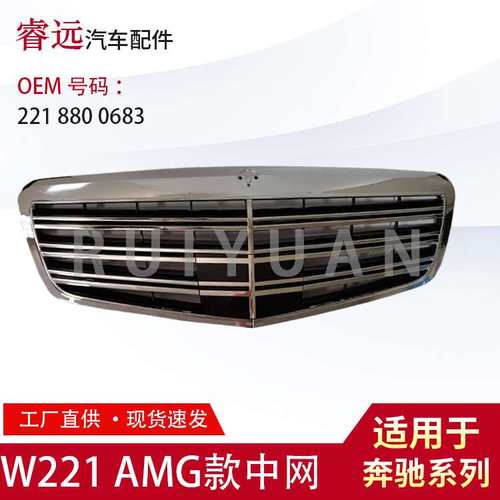 W221 S65 AMG 款中网 2218800683