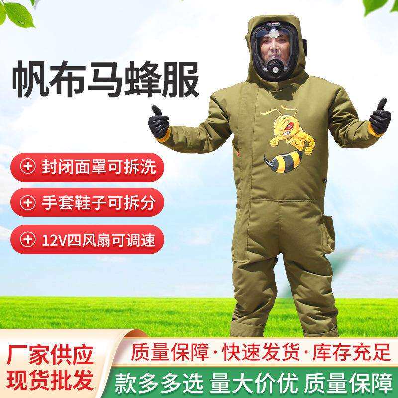 帆布马蜂服爬树耐磨抓胡蜂防护服全身连体带风扇充气防蜂服