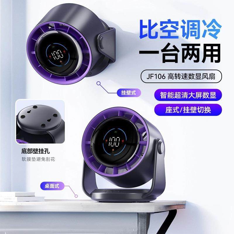 新款电风扇空气循环扇家用挂壁usb充电便携式数显桌面涡轮小风扇
