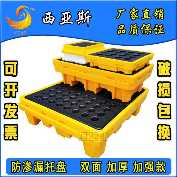 防渗漏托盘防泄漏卡板防溢漏集装箱油桶IBC吨桶盛漏托盘西亚斯