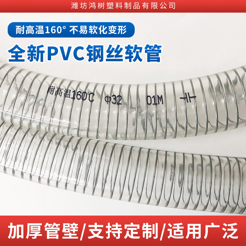 耐高温pvc钢丝管透明软管 颗粒管 抽真空 耐高温160度加厚钢丝管