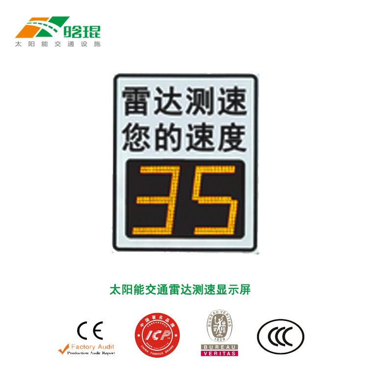 晗琨道路高架雷达测速交通车辆测速减速测速屏