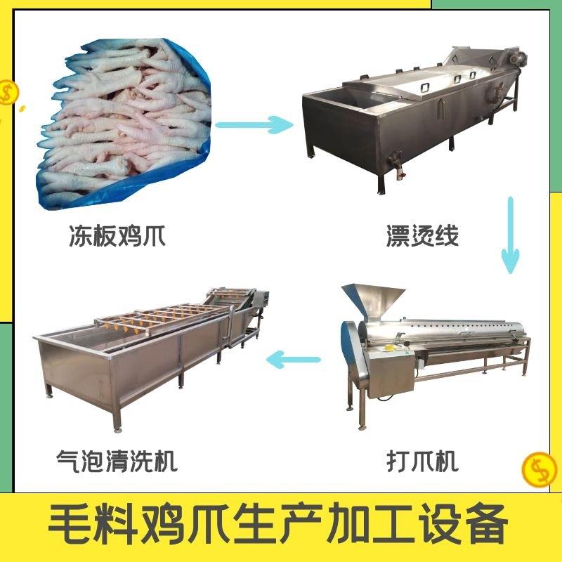 毛料鸡爪打爪流水线禽爪去黄皮设备鸡爪打爪机器泰昌鸭爪去黄皮机
