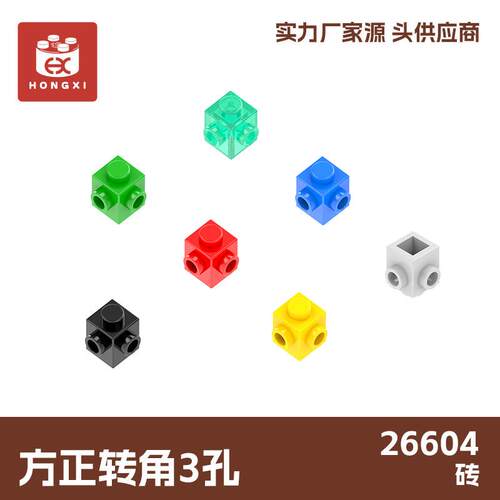 小积木零件26604砖方正转角3孔moc小颗粒拼装积木配件起定量2kg