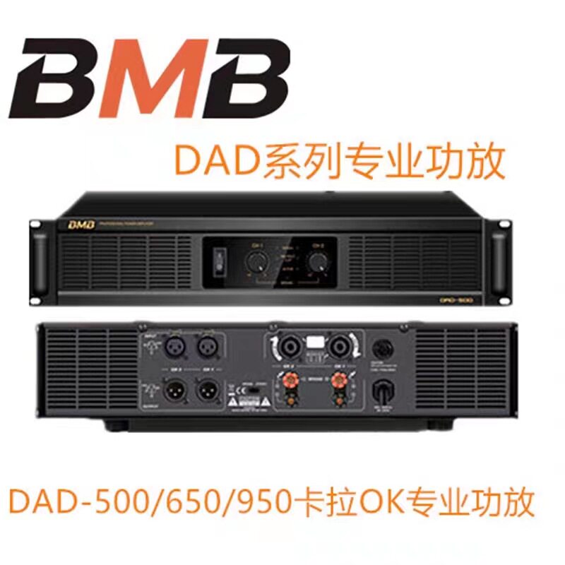 BMB  DAD-500 650 950立体声功放家庭KTV音响套装家用客厅专业K歌