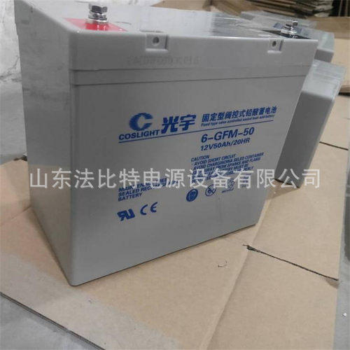 南京光宇蓄电池6-GFM-50通讯基站12V50Ah质保三年 6-GFM-50