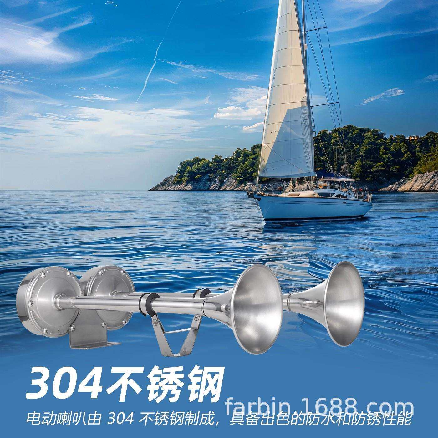 出口法宾船用不锈钢电喇叭12v货车/塔吊/游艇电笛24v火车喇叭