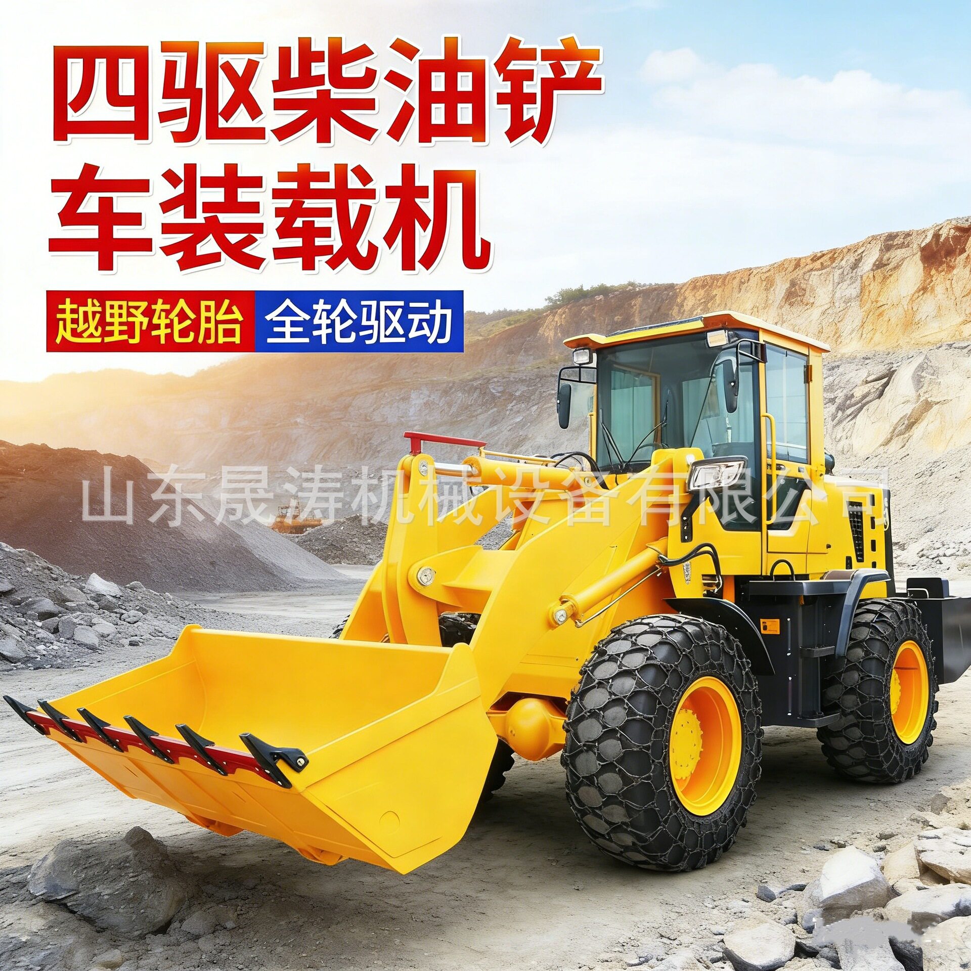 柴油四驱铲车装载机中型工程车农用养殖场清粪车工地推土机抓木机