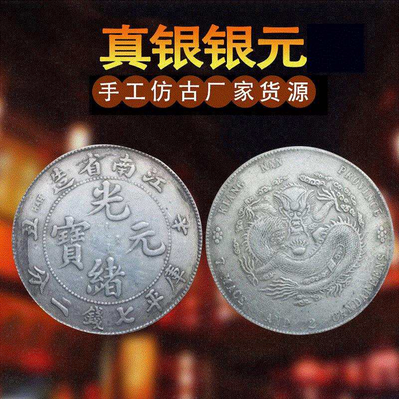 仿古江南省造光绪元宝双点龙银元银圆真银元真银银元