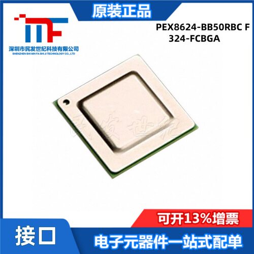PEX8624-BB50RBC F 封装FCBGA-324 PCI接口IC 模拟开关特殊用途IC