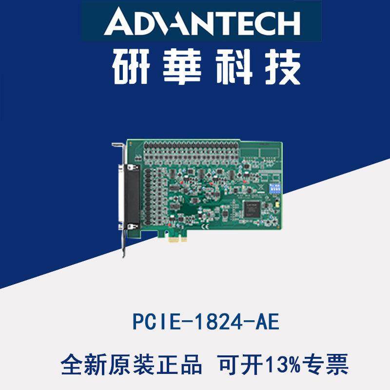 研华PCIE-1824-AE16位32/16通道PCIE模拟输出卡4-20mA电压电流