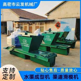 水渠沟渠成型机渠道滑膜机混凝土u型渠现浇式公路排水沟