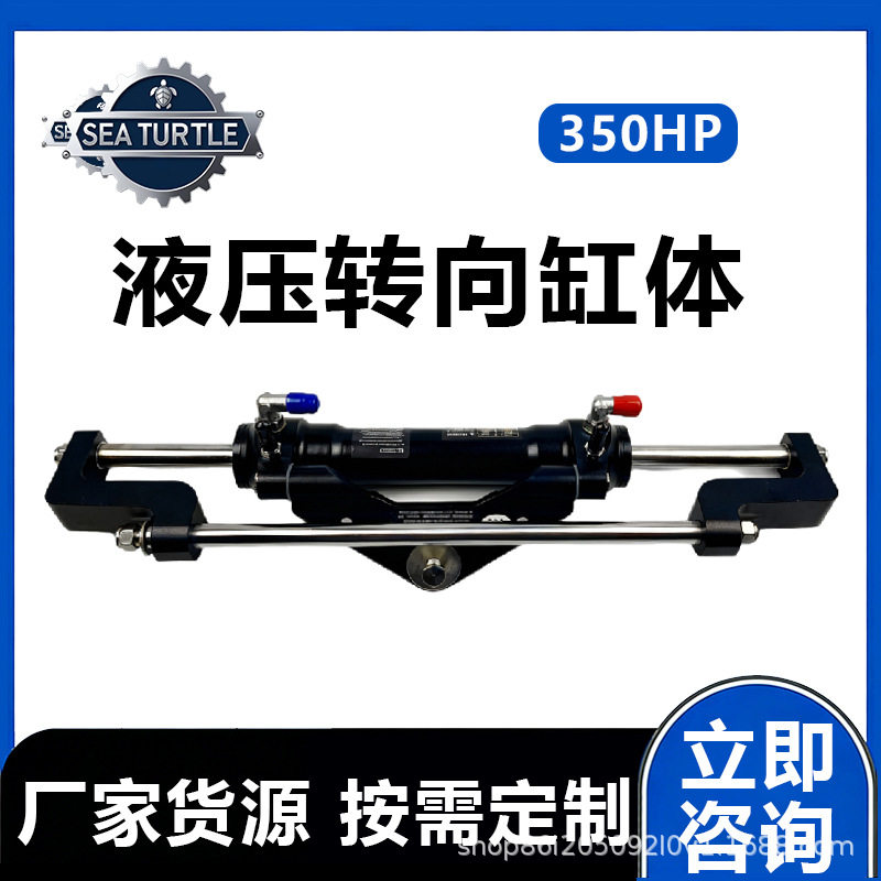 跨境液压方向系统游艇350HP转向助力舵快艇船通用舷外机厂家供应