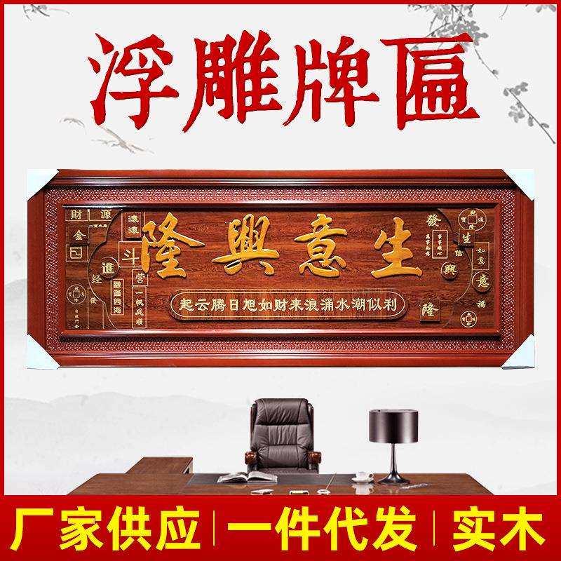 木质浮雕客厅书房开业牌匾新中式办公室牌匾挂画一帆风顺