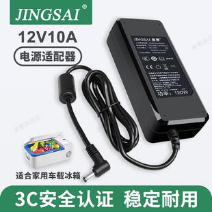 景赛12v10a电源适配器24v5a通用12伏车载冰箱吸尘器软路由器水泵