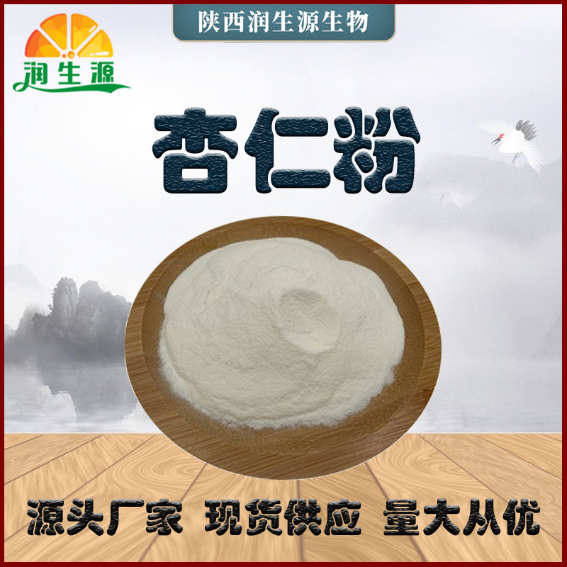现货杏仁粉 熟杏仁粉 杏仁提取物 新人优惠 量大从优