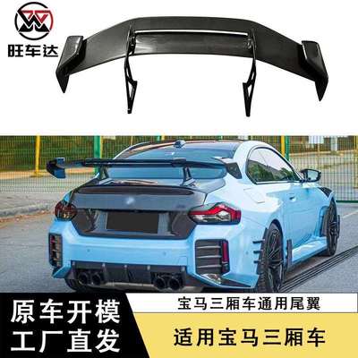 适用宝马2系F22G42M2F87G87三厢车通用尾翼碳纤维扰流板改装