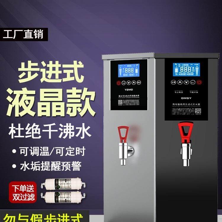 包邮开水器商用开水机奶茶店吧台步进式热水机饮水机全自动烧水热
