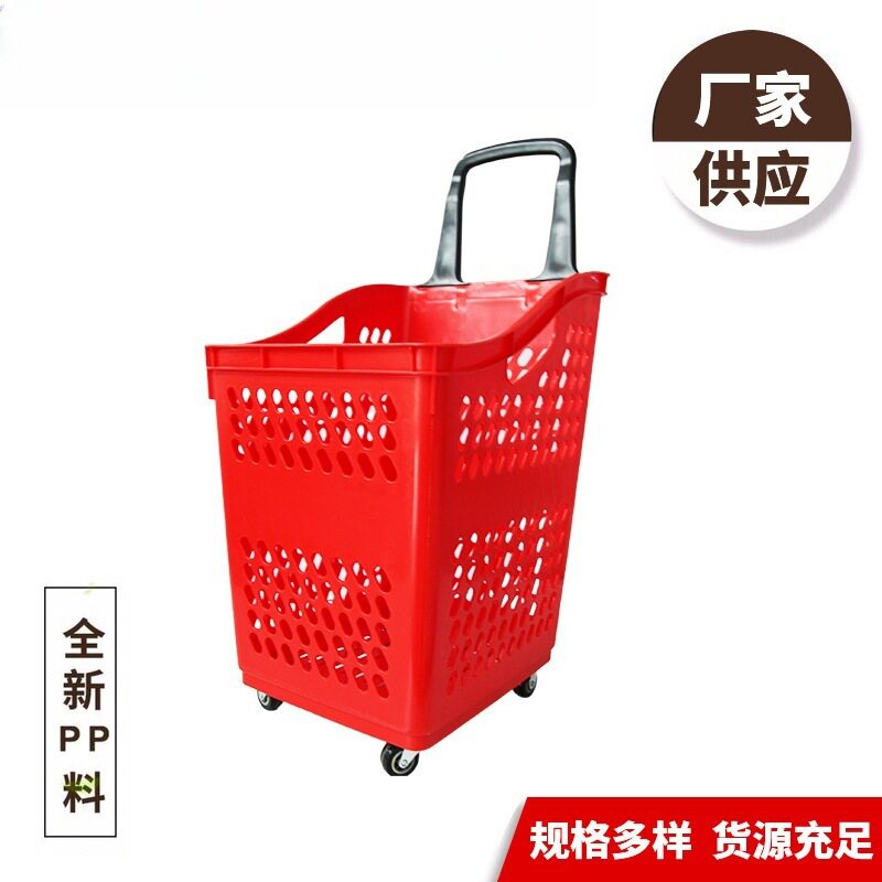 超市购物篮带轮厂家批发拉杆塑料篮商场购物手提篮家用买菜购物筐