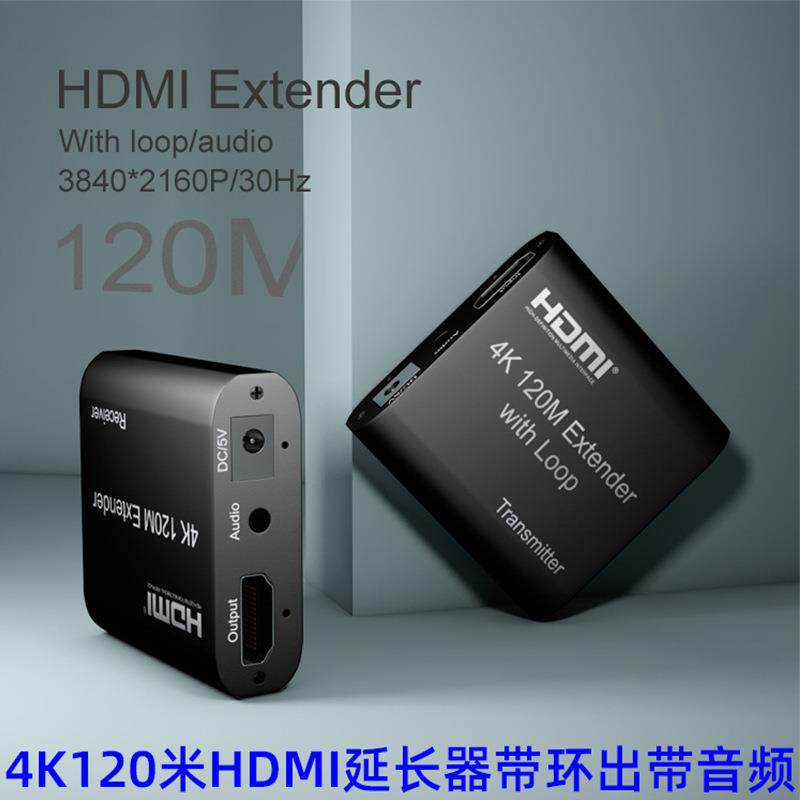 HDMI延长器4K高清监控视频传输器KVM网线120米带音频和无线红外