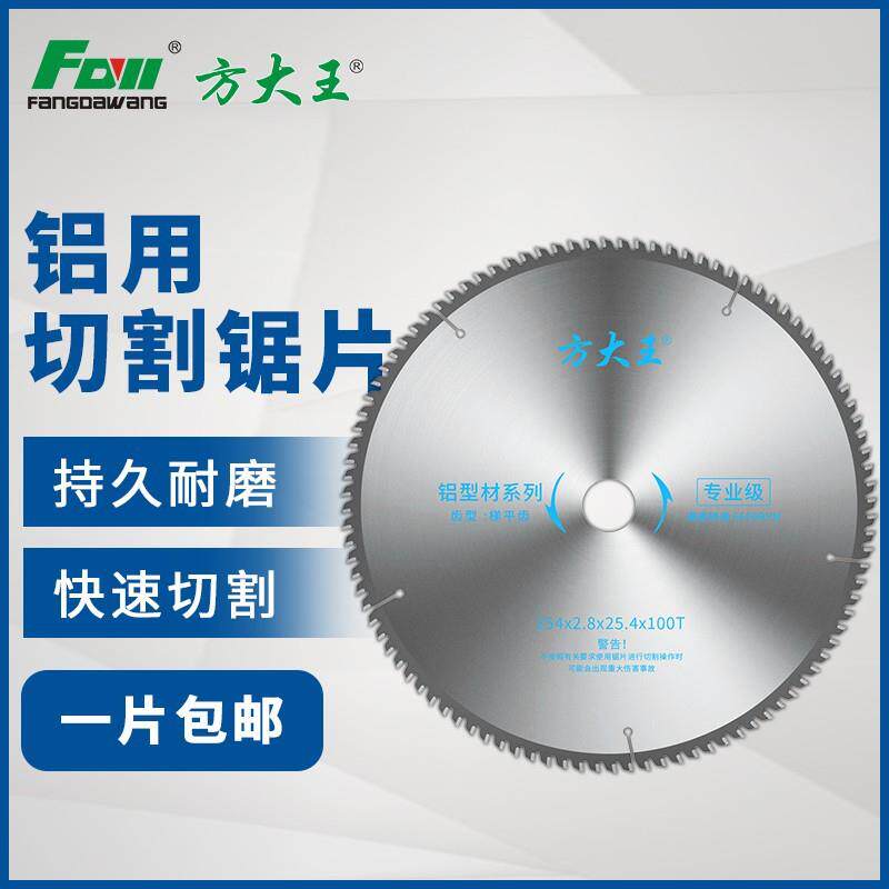 方大王铝用锯片铝合金120齿圆锯片10寸255切割片7寸锯铝机355塑料