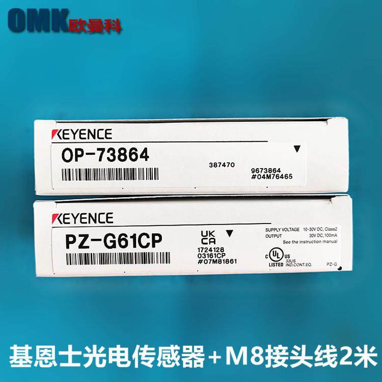 基恩士对射光电开关PZ-G61CNPG-G61CP插头式可配OP-73864连接器