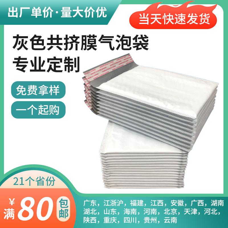 灰色共挤膜气泡袋快递物流打包袋加厚双层防震保护防摔自黏袋