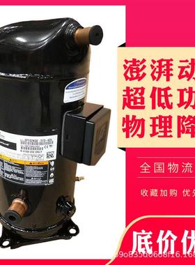 ZP182KCE-TFD-522VP182KSE-TFP-522原装谷轮15P匹压缩机R410A