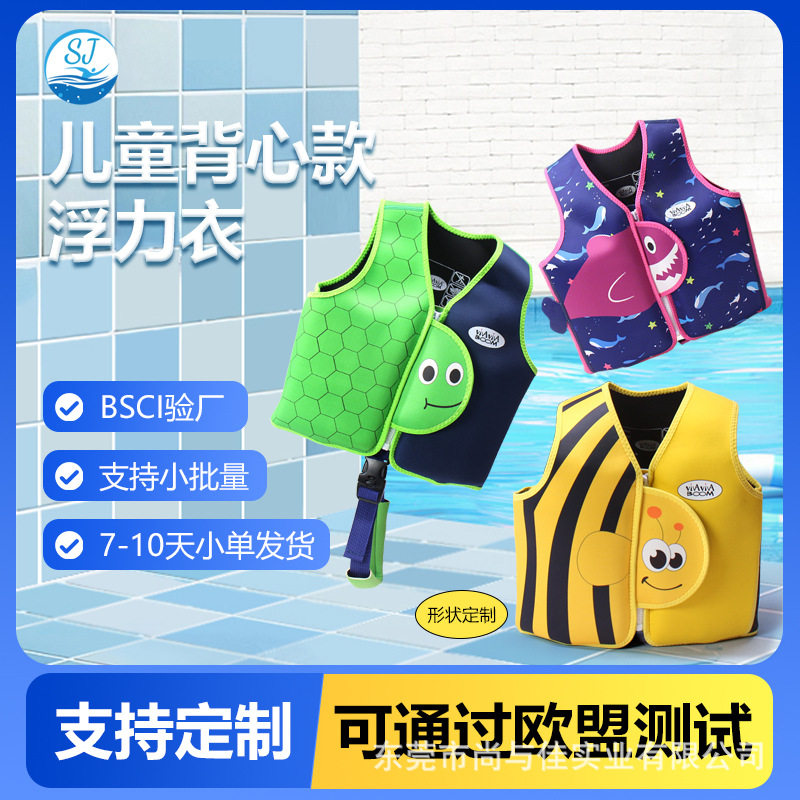 儿童救生衣新款趣味卡通浮力背心潜水料宝宝泳池训练背心儿童泳衣