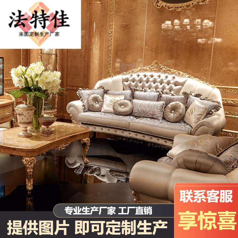 欧式别墅客厅家具 法式大户型奢华实木雕花布艺三人位沙发茶几组