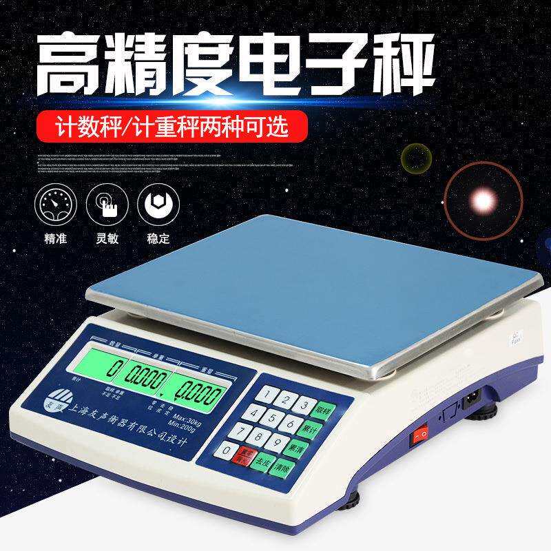 上海友声电子计数秤3kg/6kg/15kg30kg称重电子称台秤计重