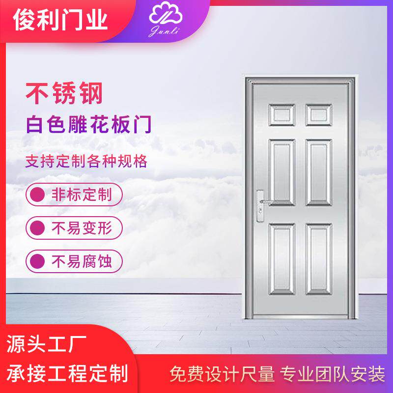 供应白色雕花板门学校304不锈钢板门出租屋宿舍室内门定制