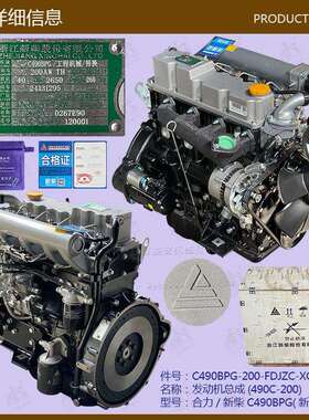 叉车配件发动机总成(新柴C490BPG长轴距)新柴装机