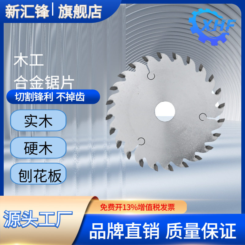 锯片木工专用角磨机开料锯片推台锯锯片4/5/7寸圆合金切割片锯片