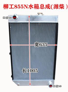装载机铲车配件柳工855N水箱总成散热器配潍柴发动机