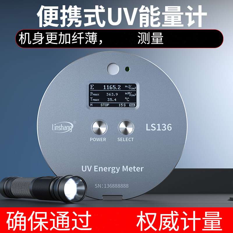 林上便携式多功能UV能量计LS136/LS137高速采集,测量精准