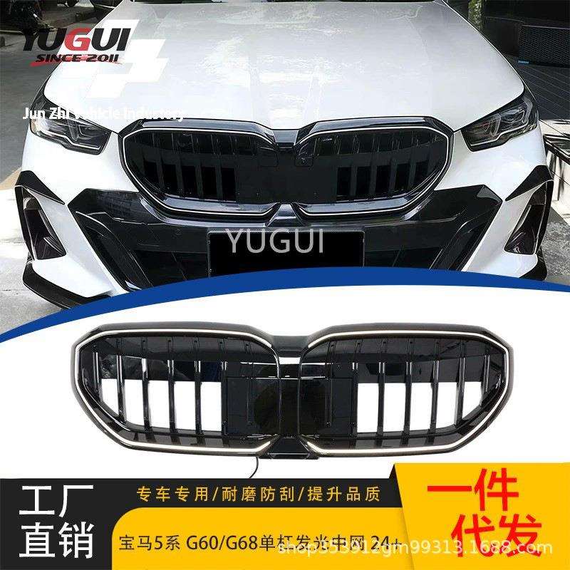 适用于宝马新5系G60改装竖版发光单线亮黑汽车中网进气格栅发光中