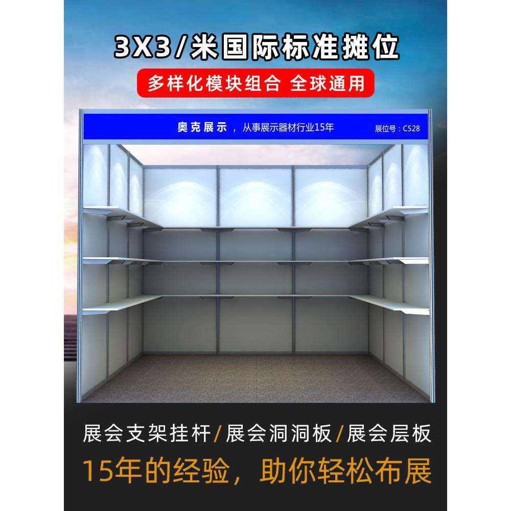 摆摊展会展示架标准展位层板展览会展搭建布置展板产品托架