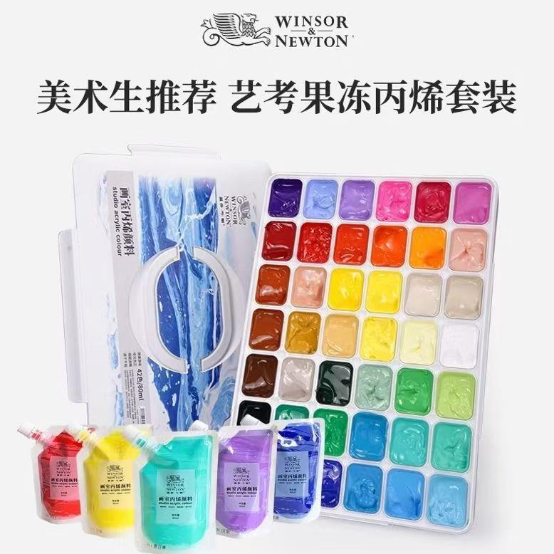 温莎牛顿丙烯颜料42色80ml美术生专用联考绘画果冻丙烯套装工具包
