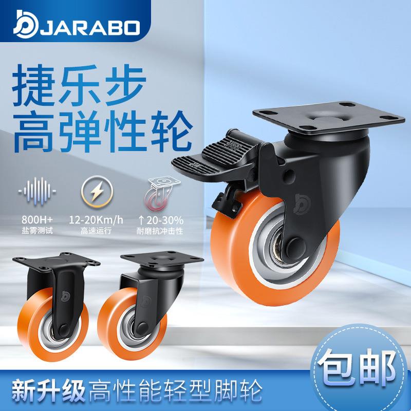 捷乐步轻型2.5寸3寸定向万向刹车高弹性聚氨酯(TPU)脚轮J37-H86A