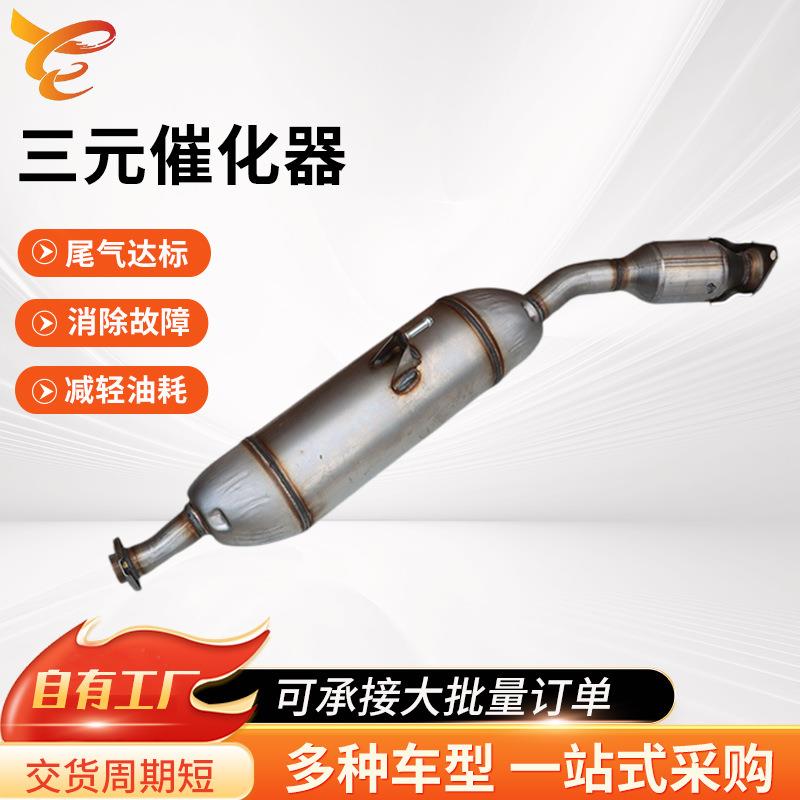 三元催化器适用丰田卡罗拉1.61.82.0T三元催化器尾气净化催化器