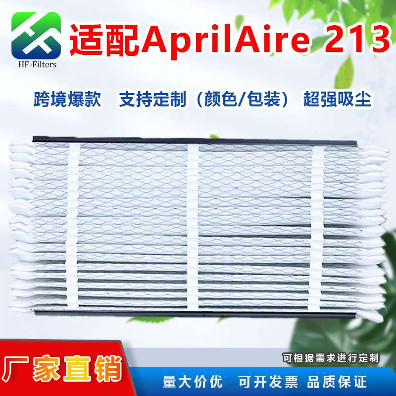 Aprilaire 213 413空气净化器过滤网MERV 13/除尘除臭滤网