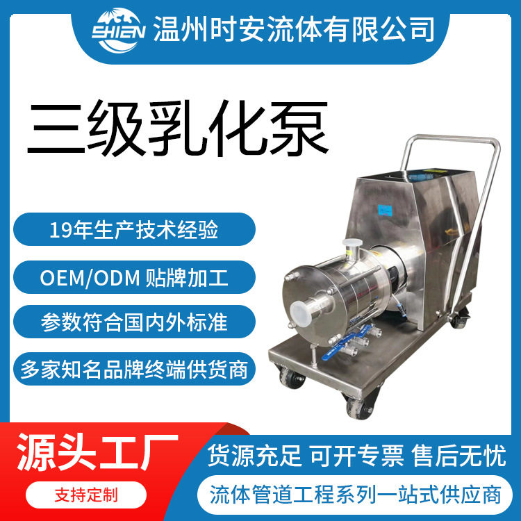 固定三级管线式乳化泵实验室高剪切乳化泵高剪切三级管道乳化泵
